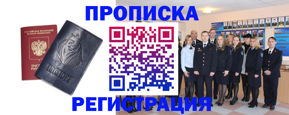прописка паспорт в Череповце