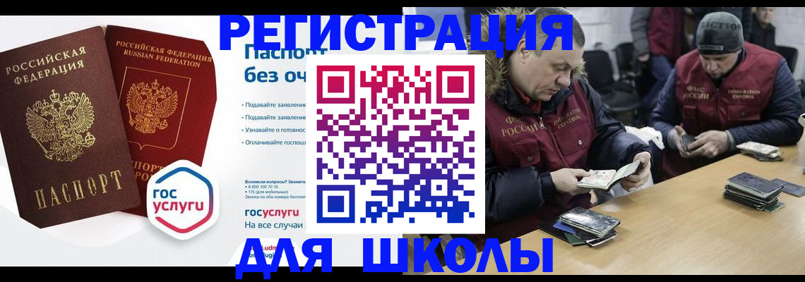 прописка для школы в Череповце